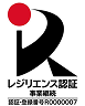 レジリエンス認証